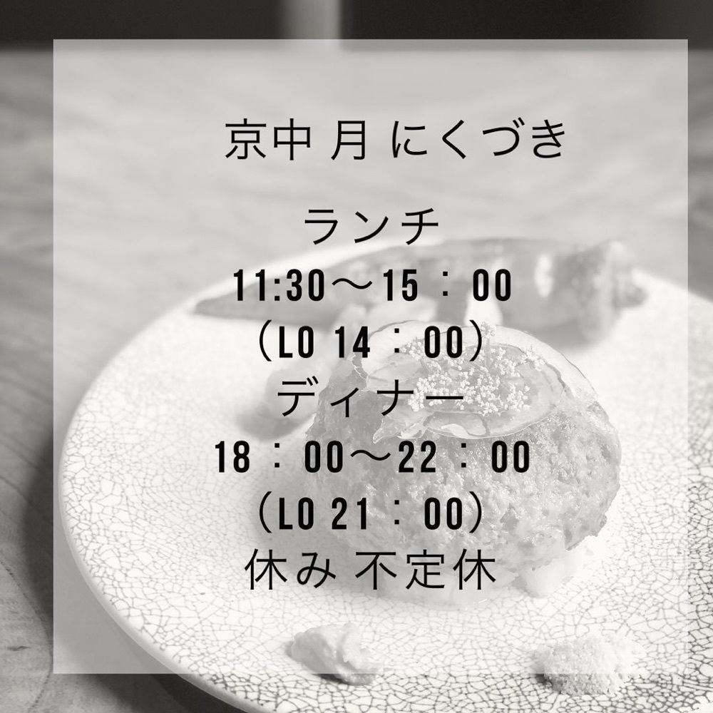 おでかけ探検部さんが投稿した京都 中勢以 月（にくづき）に関する口コミの画像