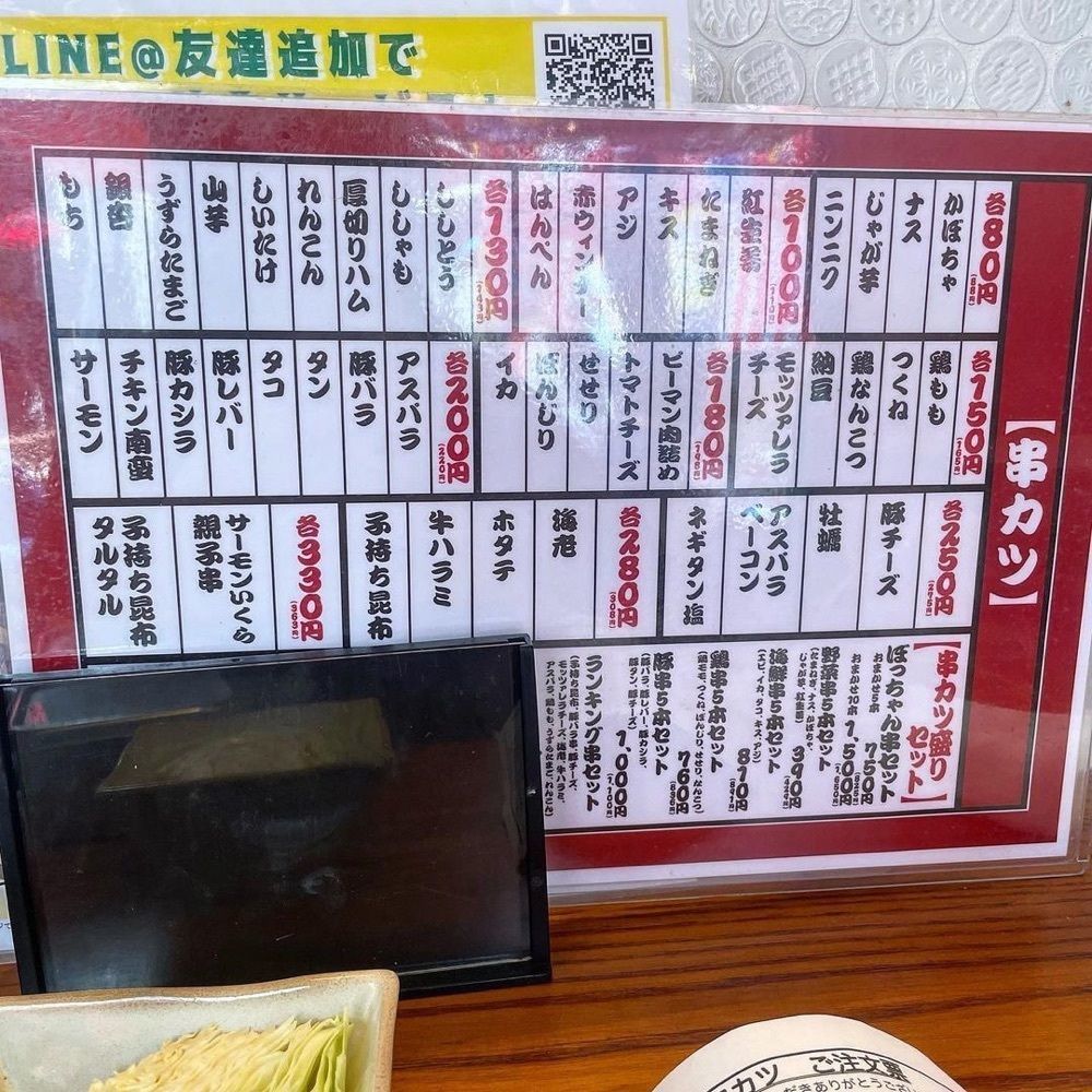 おでかけ探検部さんが投稿した串カツぼっちゃんと恵比寿に関する口コミの画像