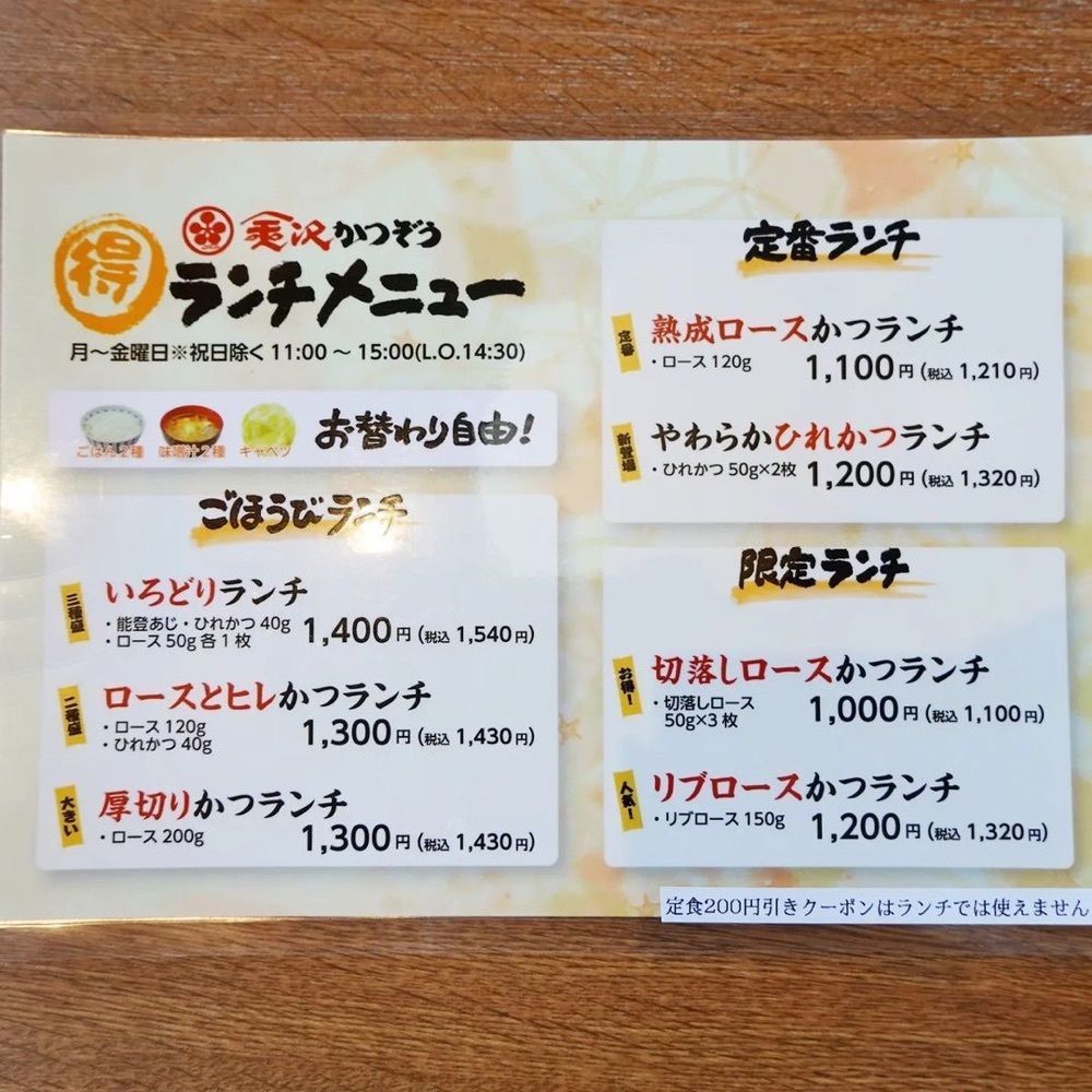 おでかけ探検部さんが投稿した金沢かつぞう 白山店に関する口コミの画像