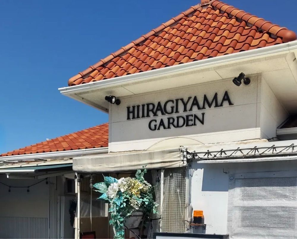 おでかけ探検部さんが投稿した柊山ガーデン（HIIRAGIYAMA GARDEN）に関する口コミの画像
