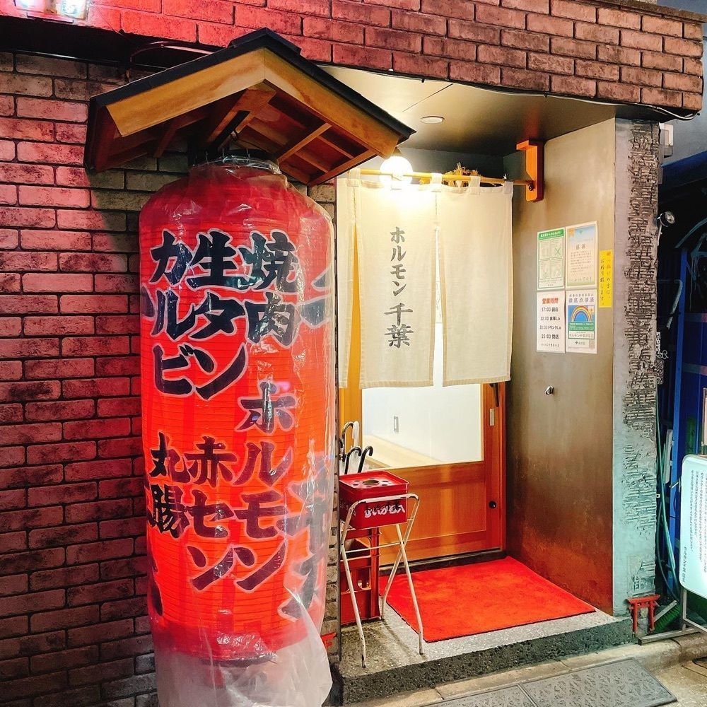 おでかけ探検部さんが投稿したホルモン千葉 渋谷店に関する口コミの画像