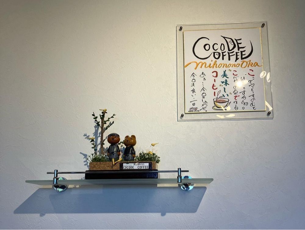 おでかけ探検部さんが投稿した美保野の丘 ココデコーヒー（COCODE COFFEE）に関する口コミの画像