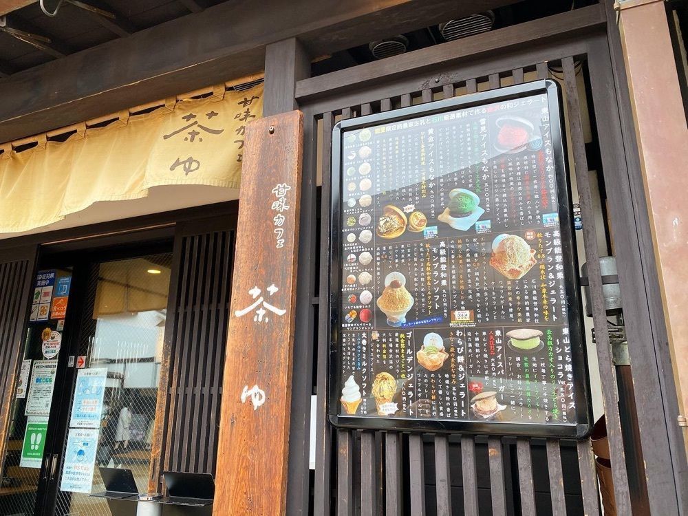 おでかけ探検部さんが投稿した甘味カフェ 茶ゆに関する口コミの画像