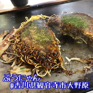 お好み焼 ぶうにゃん（Boo NYAN） 1枚目