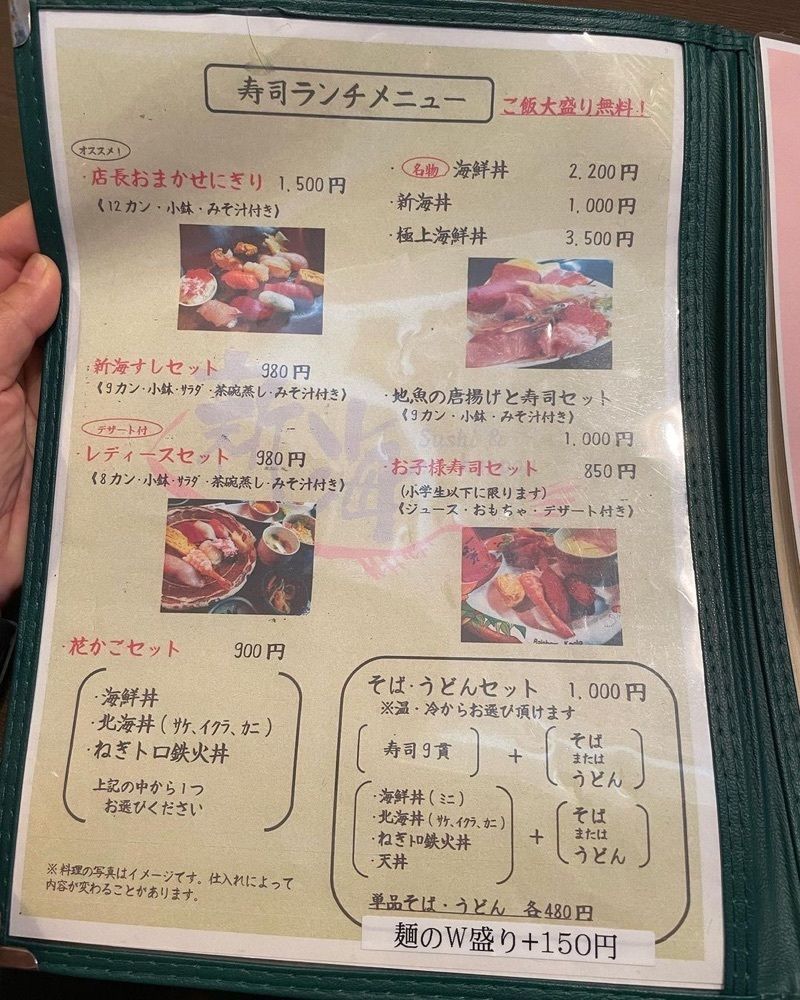 おでかけ探検部さんが投稿した新海に関する口コミの画像