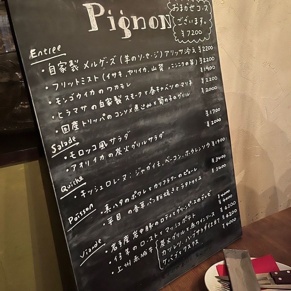 おでかけ探検部さんが投稿したピニョン（Pignon）に関する口コミの画像