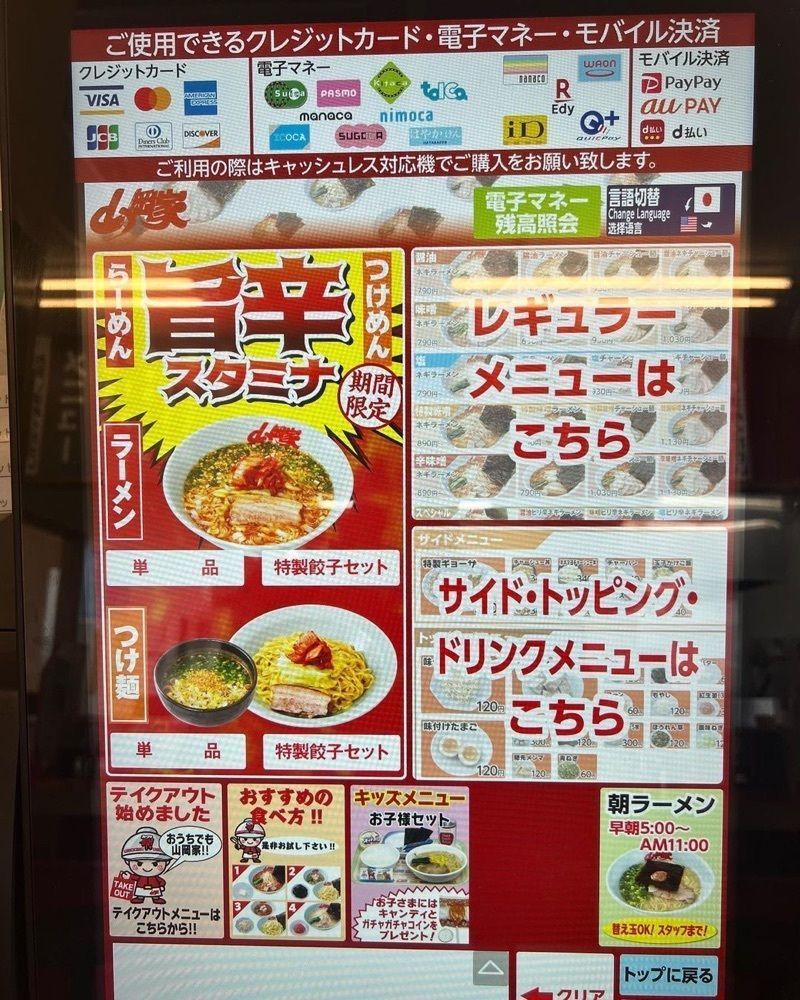 おでかけ探検部さんが投稿したラーメン山岡家 四日市采女店に関する口コミの画像
