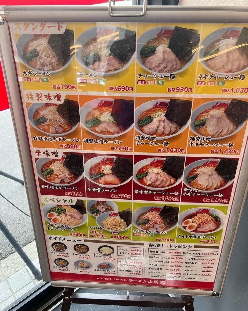 おでかけ探検部さんが投稿したラーメン山岡家 四日市采女店に関する口コミの画像