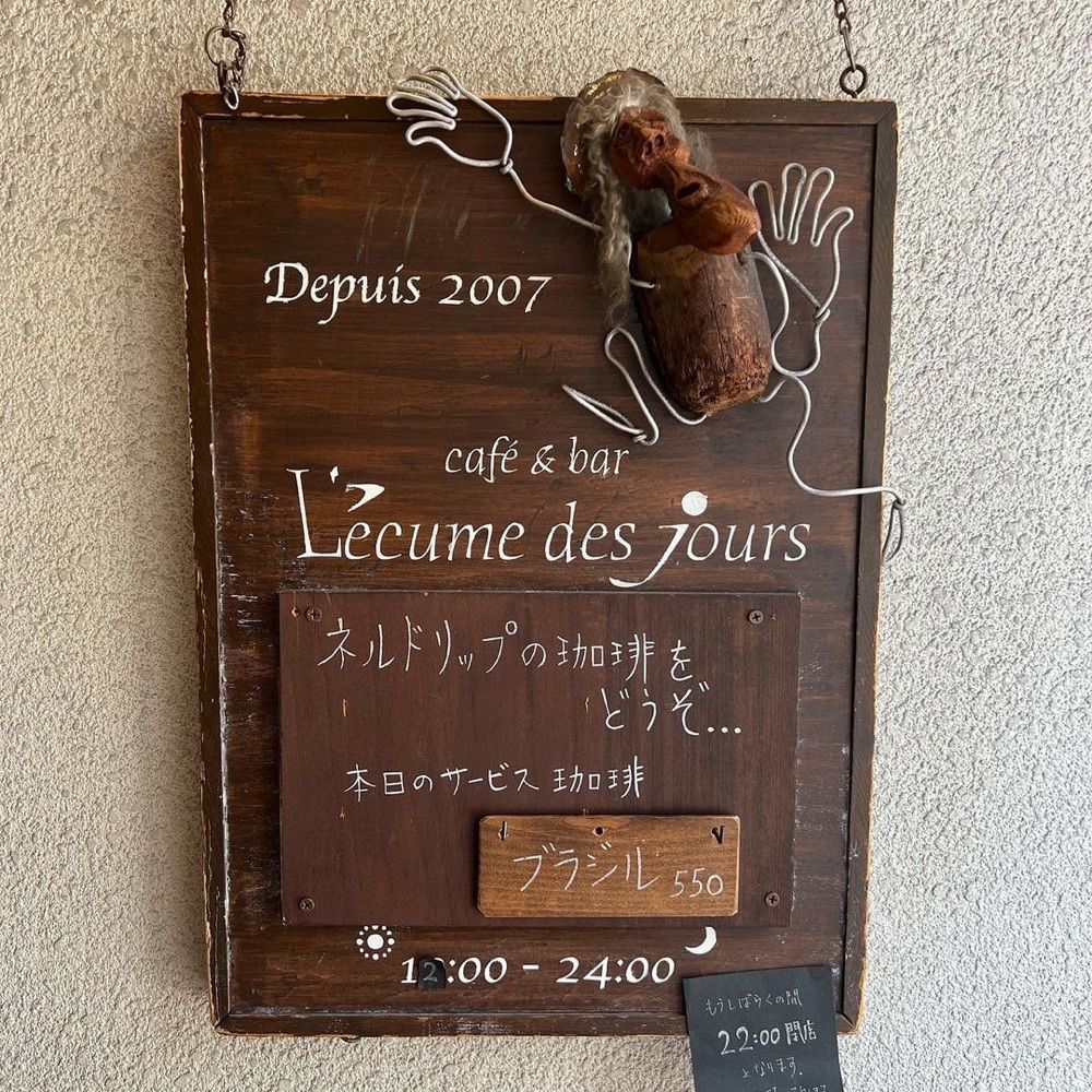 おでかけ探検部さんが投稿したレキュム・デ・ジュール（cafe&bar Lecume des Jours）に関する口コミの画像