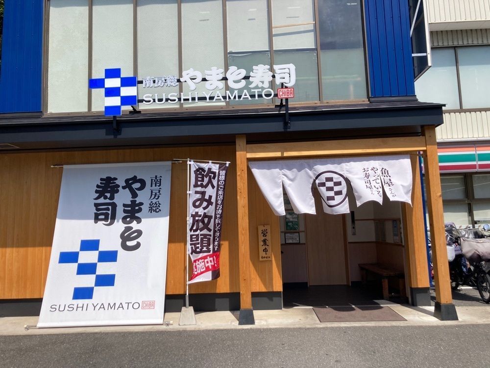 ハルさんが投稿した南房総やまと寿司 篠崎店（【旧店名】回転寿司 やまと）に関する口コミの画像