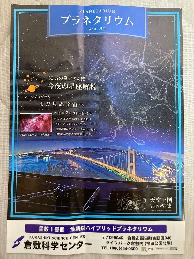 うーとらマンさんが投稿したライフパーク倉敷　科学センターに関する口コミの画像