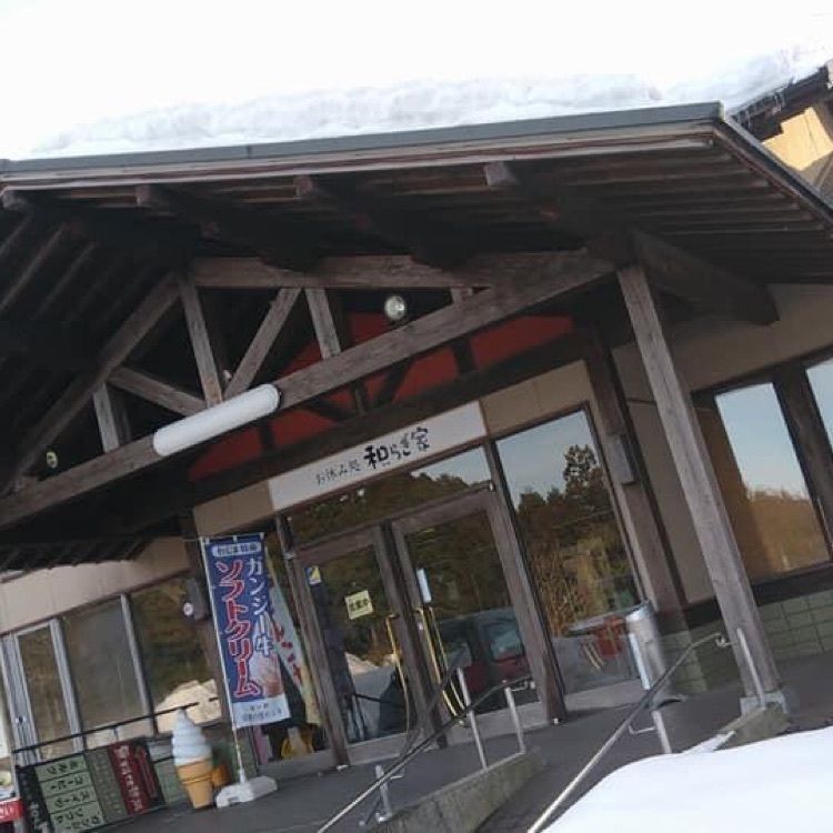 ＤＪゴン太さんが投稿した道の駅　良寛の里　わしまに関する口コミの画像