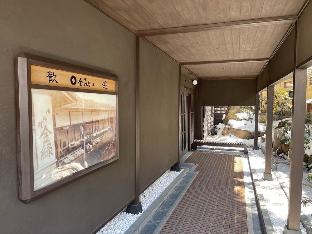 Qsaさんが投稿した昔心の宿金みどりに関する口コミの画像