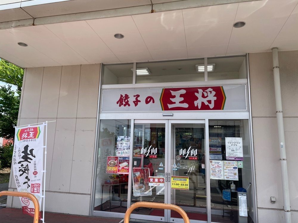 らぐ🏉🍺ビアさんが投稿した餃子の王将 イオン金沢示野店に関する口コミの画像