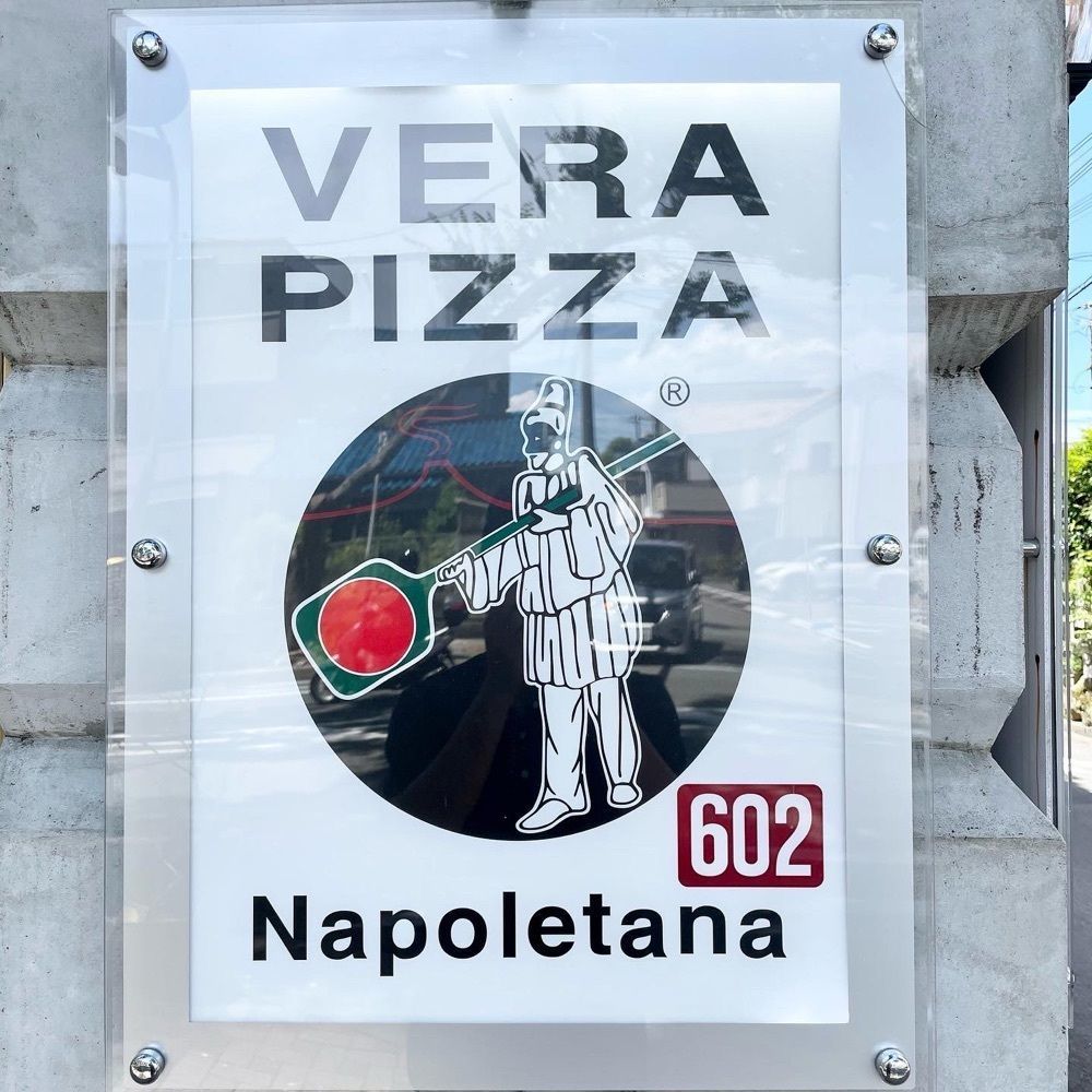kumakentoraさんが投稿した99 Pizza Napoletana Gourmet（ノヴァンタノーヴェ ピッツァ ナポレターナ グルメ）に関する口コミの画像