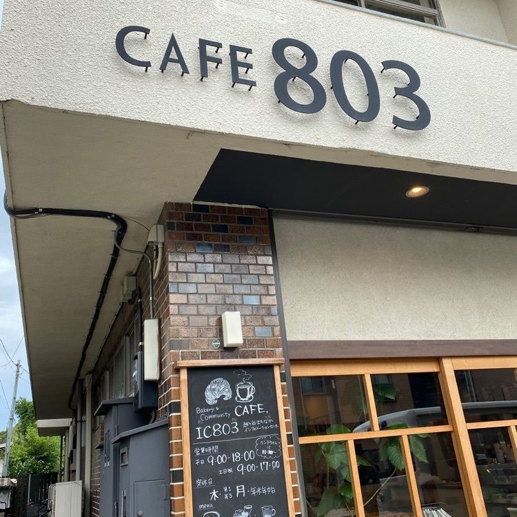 ken2ro_aumoさんが投稿したCafe803（カフェ ハチマルサン）に関する口コミの画像