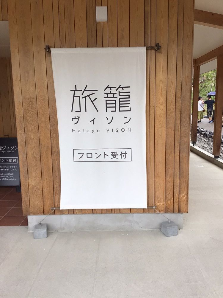 shin-emonさんさんが投稿した旅籠　ヴィソンに関する口コミの画像