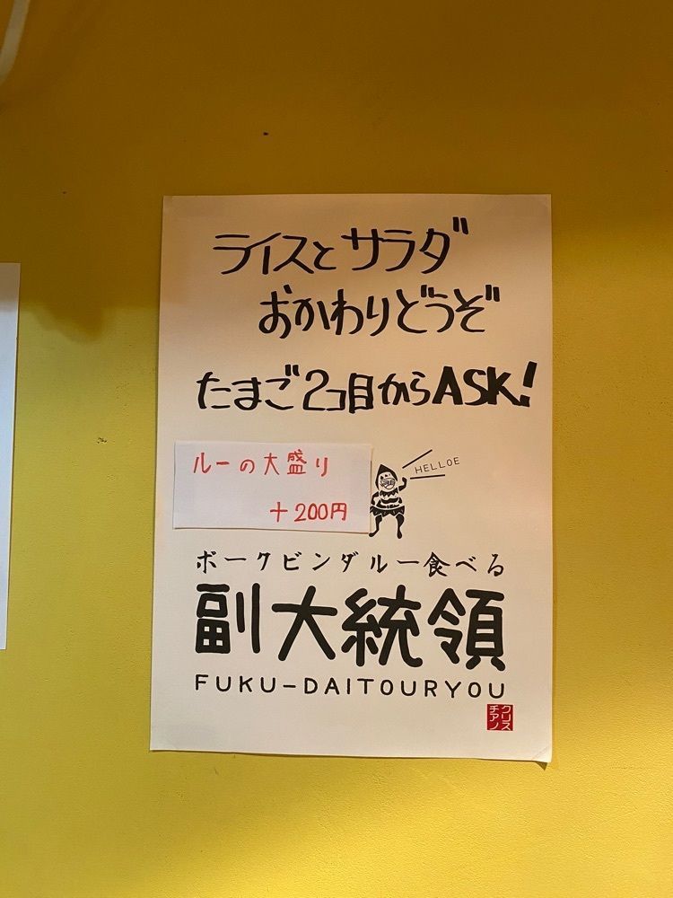 タマキチグルメさんが投稿したポークビンダルー食べる副大統領に関する口コミの画像