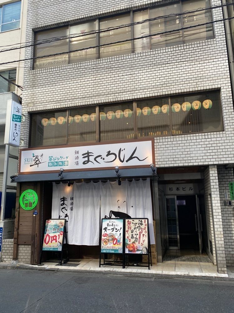 あんよさんが投稿した鮪酒場まぐろじん 新橋店に関する口コミの画像
