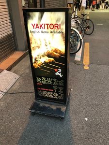 焼き鳥　黒てんぐ 8枚目