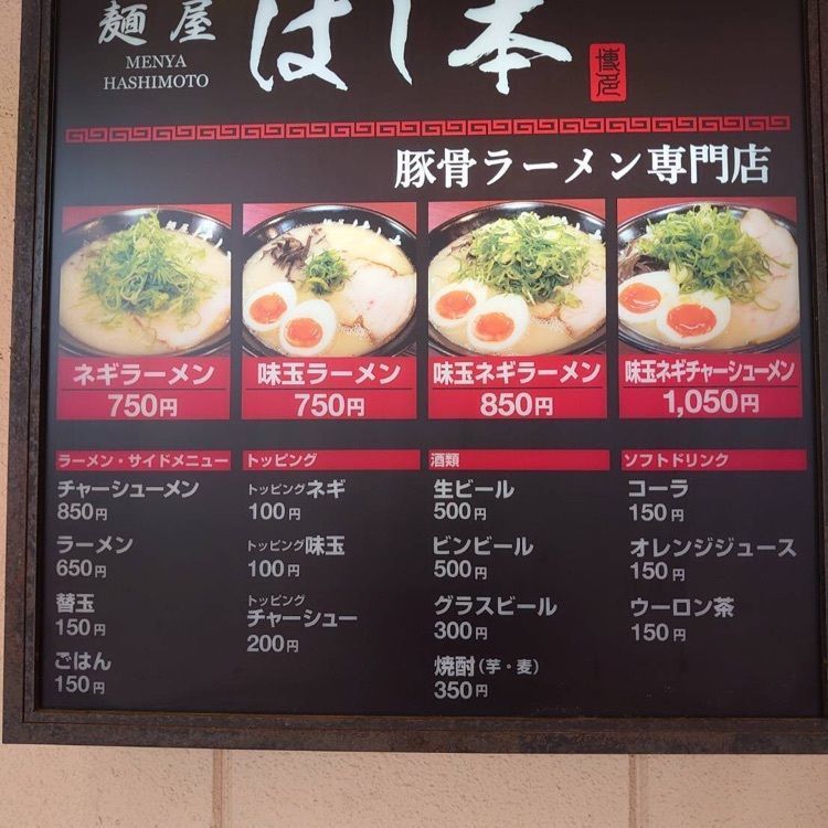 がんばれ元気さんが投稿した麺屋はし本に関する口コミの画像