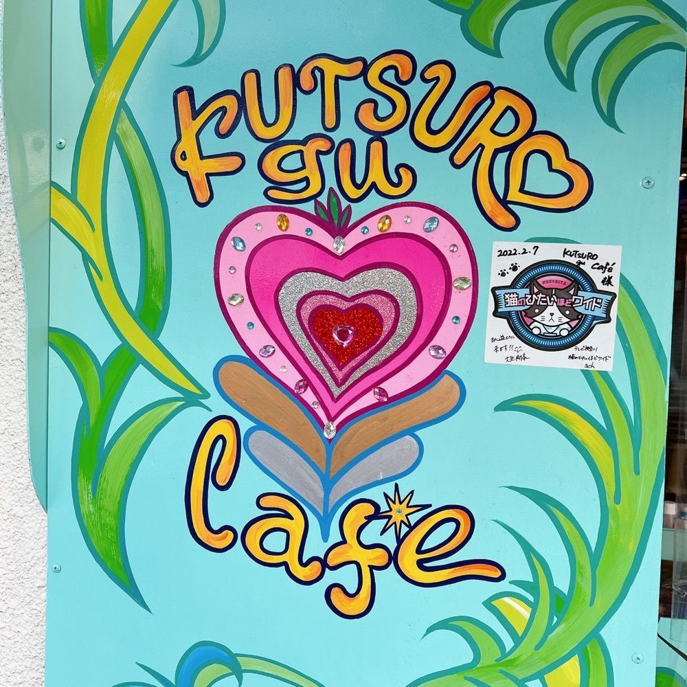 みーさんが投稿したKUTSURO gu Café（クツロ グ カフェ）に関する口コミの画像
