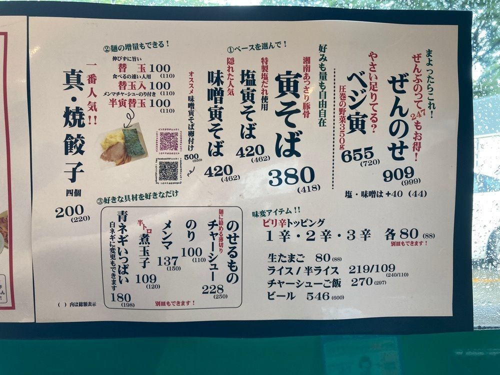 L&Rさんが投稿した中華そば寅 湘南ライフタウン店（チュウカソバトラ）に関する口コミの画像