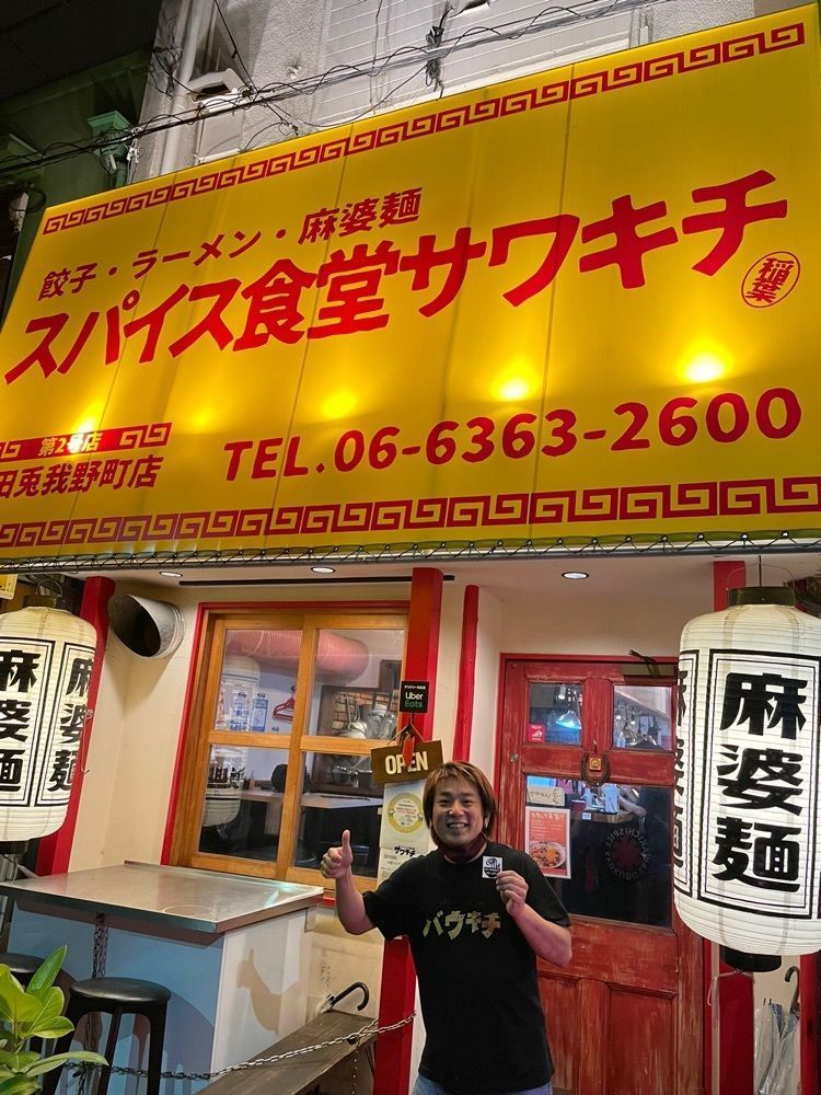 かずくんさんが投稿したスパイス食堂サワキチ 梅田兎我野町店に関する口コミの画像