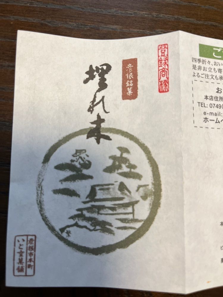 chou chou tabiさんが投稿したいと重菓舗 本店（イトジュウカホ）に関する口コミの画像