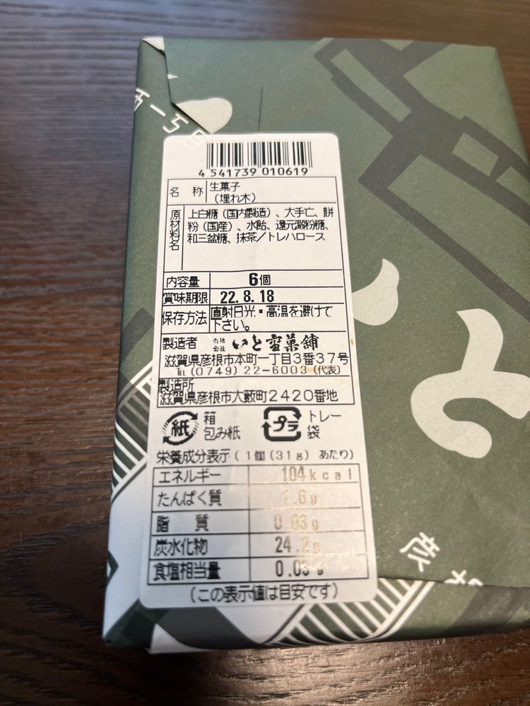 chou chou tabiさんが投稿したいと重菓舗 本店（イトジュウカホ）に関する口コミの画像