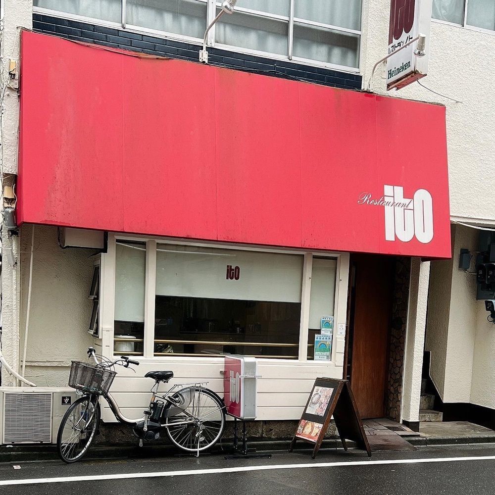 ヤジメシ　ボリューム満点東京グルメさんが投稿したレストラン イト（Restaurant ito）に関する口コミの画像