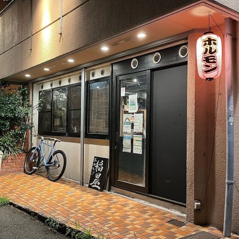 おでかけ探検部さんが投稿したホルモン 稲田屋に関する口コミの画像