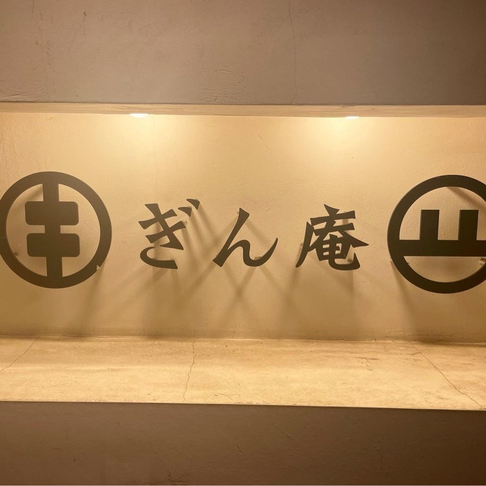 おでかけ探検部さんが投稿したお出汁で食べる串かつと釜めしの専門店 ぎん庵 京橋に関する口コミの画像