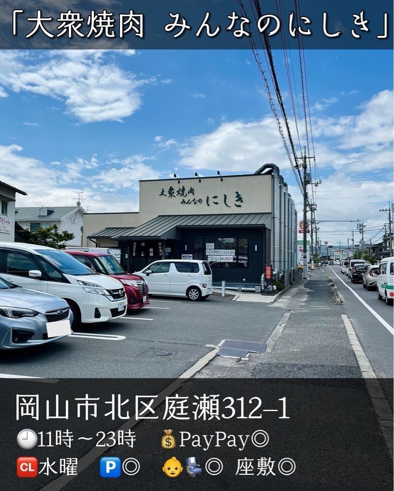 おでかけ探検部さんが投稿したにしき 庭瀬本店に関する口コミの画像