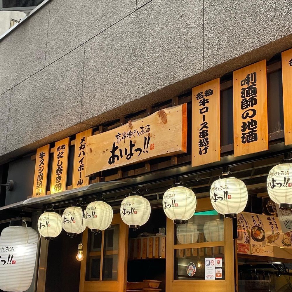 おでかけ探検部さんが投稿したあいよっ！ 三条富小路店に関する口コミの画像