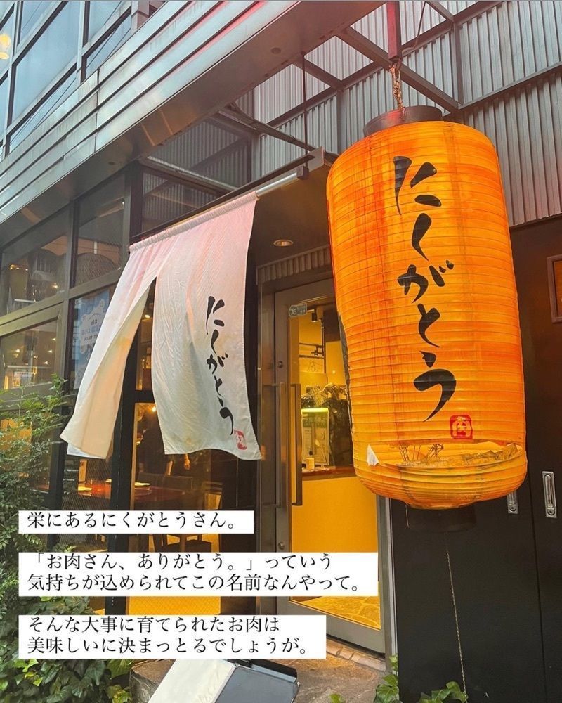おでかけ探検部さんが投稿した焼肉赤身にくがとう 名古屋店に関する口コミの画像