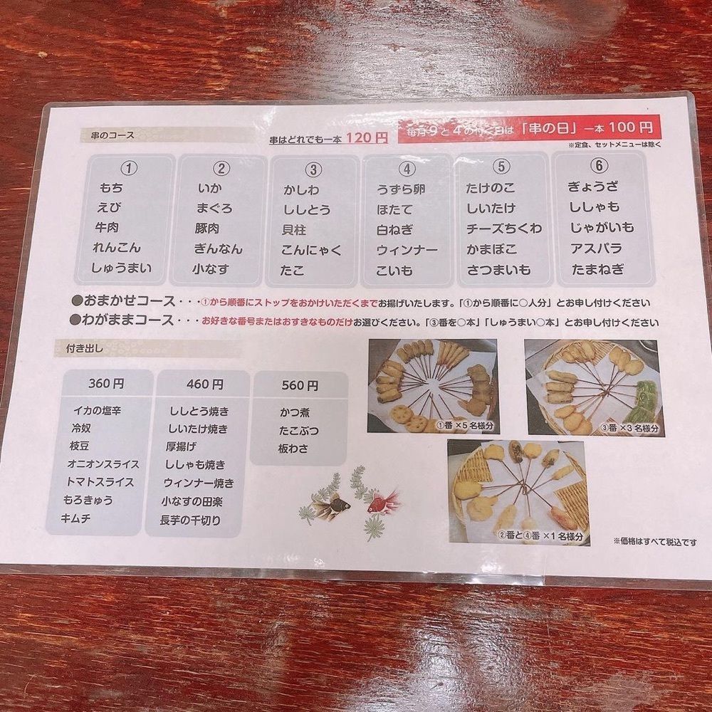 おでかけ探検部さんが投稿した串秀に関する口コミの画像