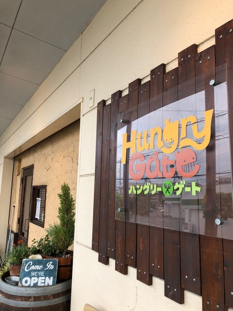 Nさんが投稿したハングリーゲート（Hungry Gate）に関する口コミの画像