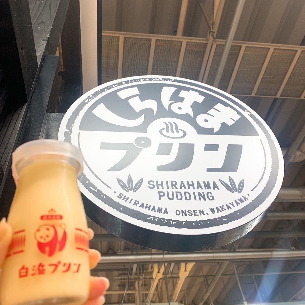 Danjouさんが投稿した白浜プリンに関する口コミの画像