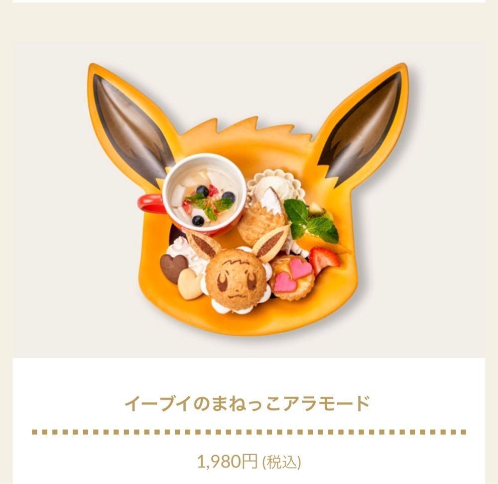 ぼんじり🐨さんが投稿したポケモンカフェ 大阪・心斎橋（Pokemon Cafe）に関する口コミの画像