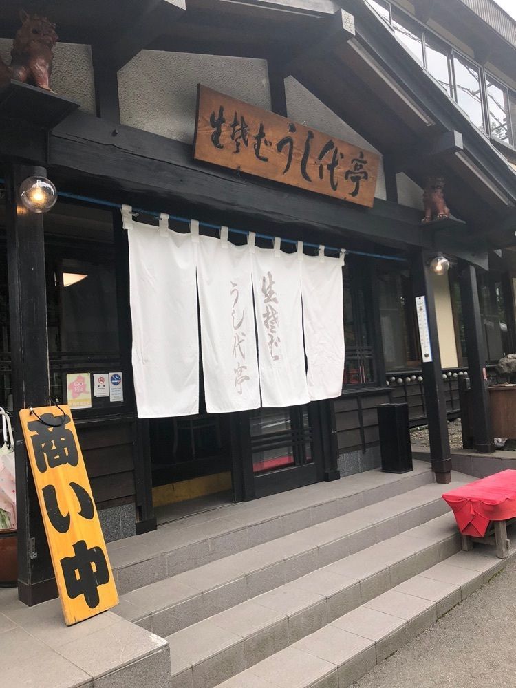 からっ風②さんが投稿したうし代亭に関する口コミの画像
