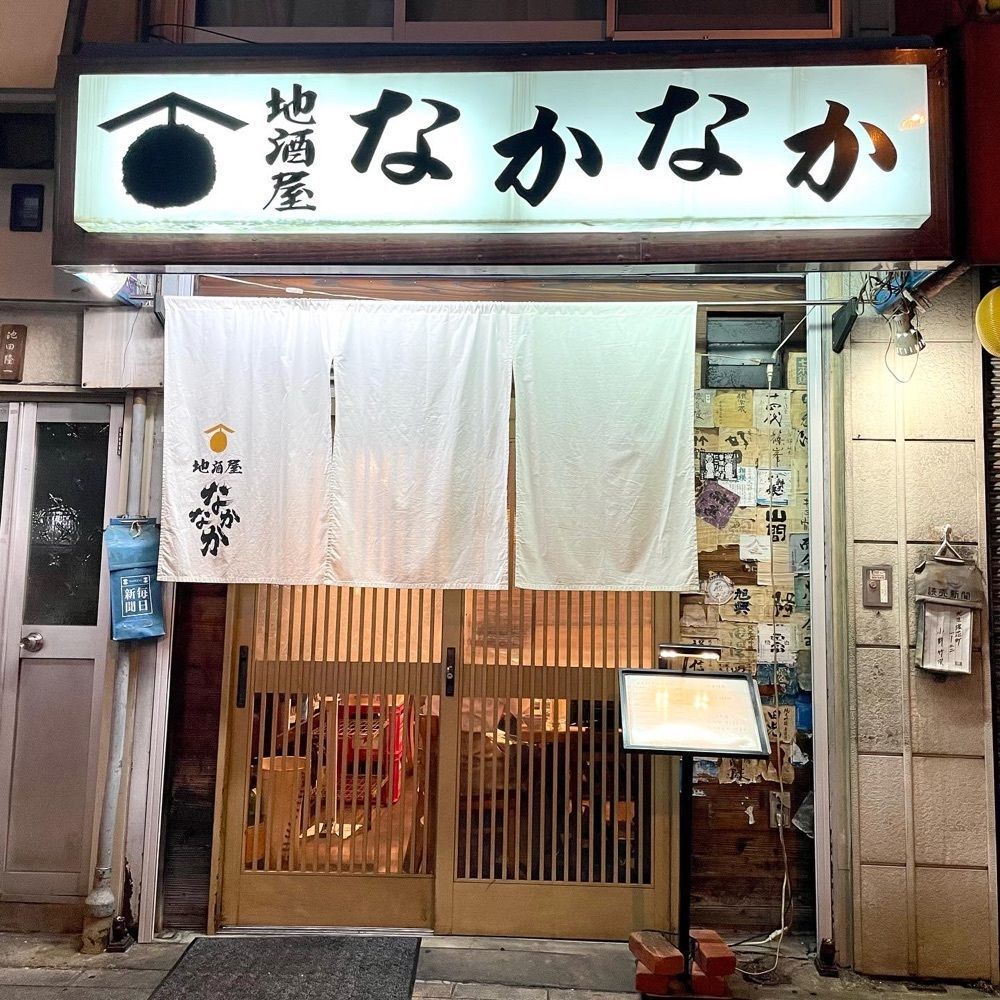 かずくんさんが投稿したなかなかに関する口コミの画像