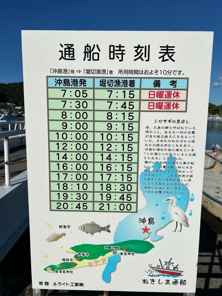 eijisssさんが投稿した沖島に関する口コミの画像