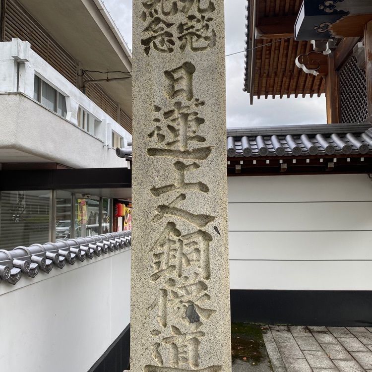 Rhapsodyさんが投稿した日蓮上人銅像に関する口コミの画像