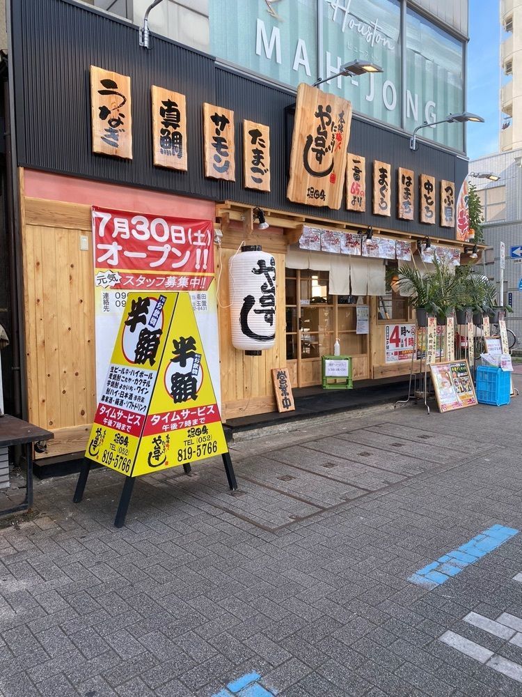 鉄道王さんが投稿したや台ずし 堀田町に関する口コミの画像