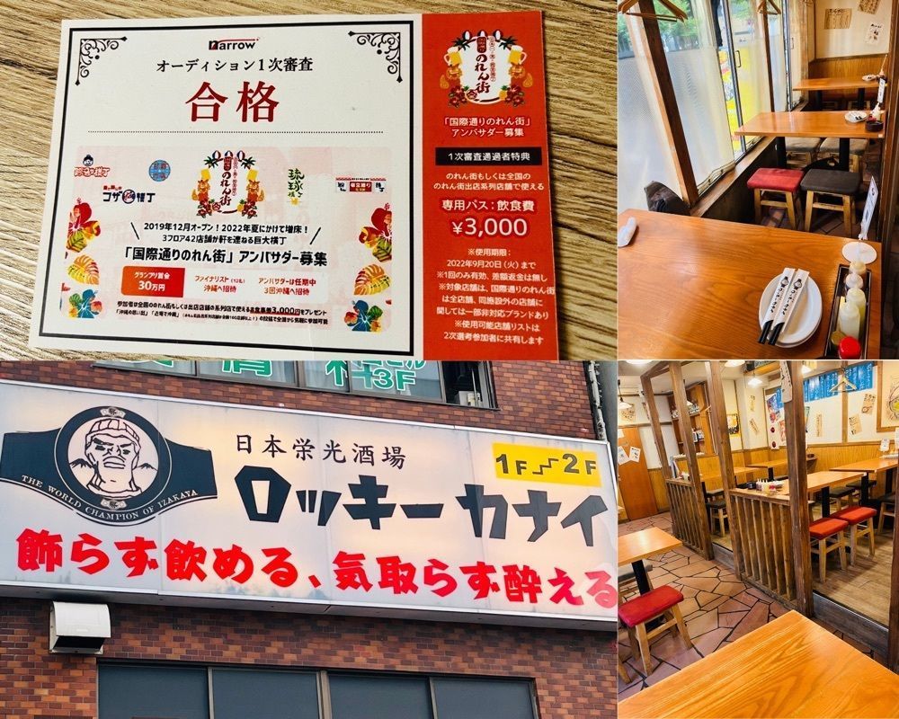 東京食べあルークさんが投稿した日本栄光酒場 ロッキーカナイ 田町に関する口コミの画像