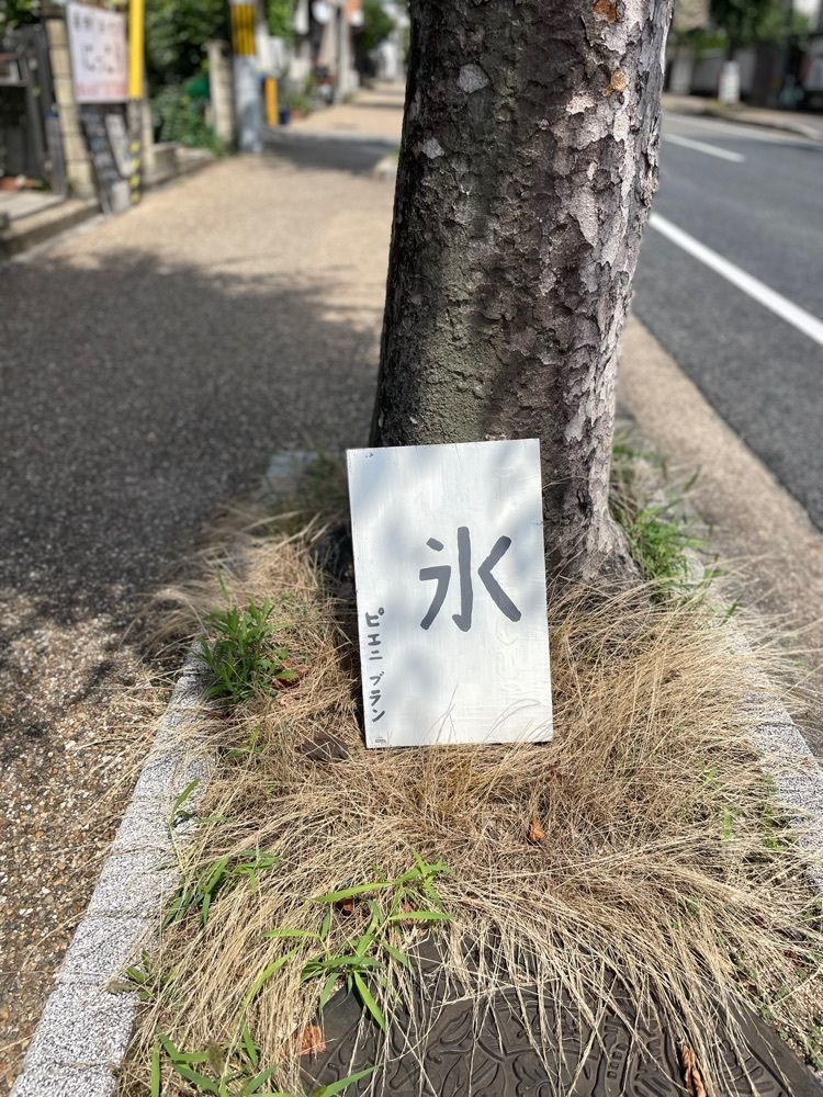 えつごさんが投稿したピエニ ブラン（pieni blanc）に関する口コミの画像