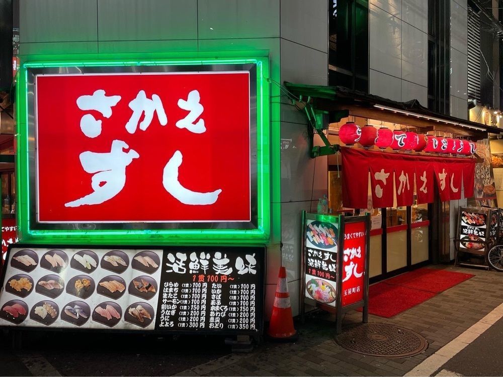 かずくんさんが投稿したさかえすし 玉屋町店に関する口コミの画像