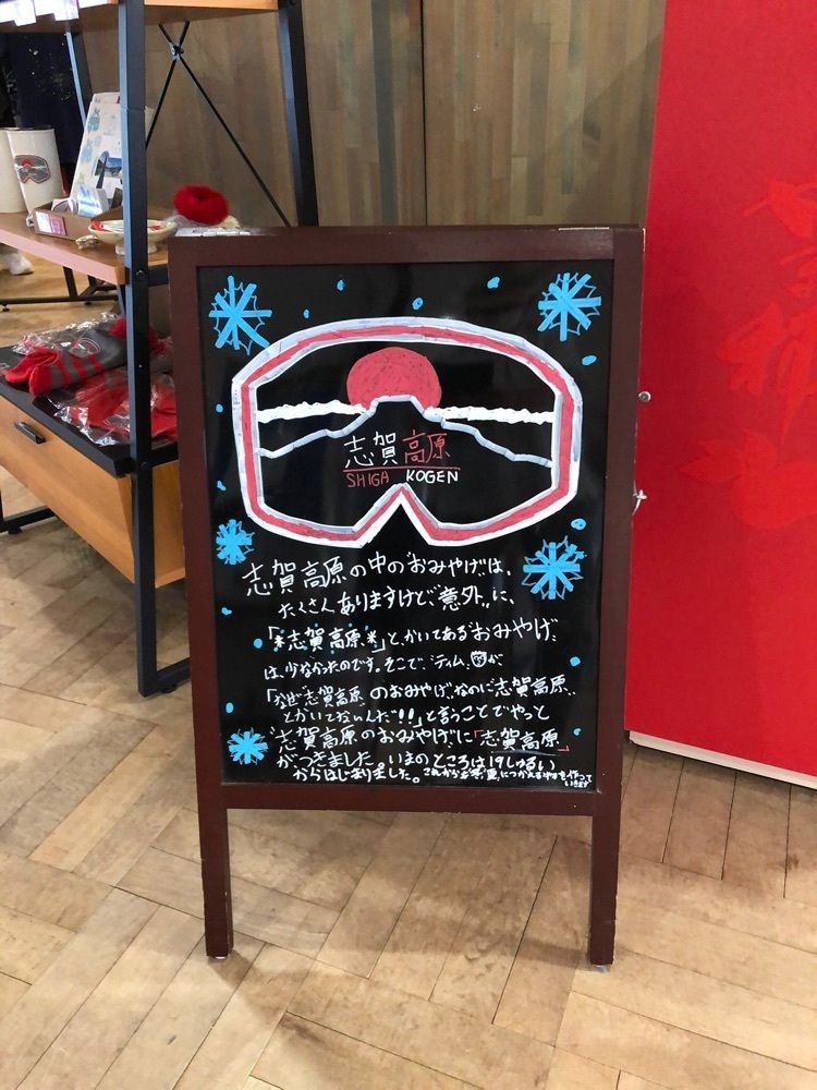 からっ風②さんが投稿した志賀高原 山の駅に関する口コミの画像