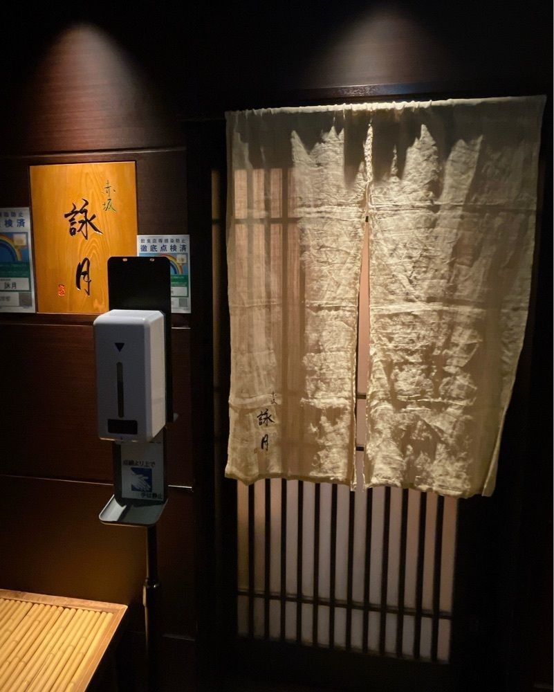 active34さんが投稿した赤坂 詠月（えいげつ）に関する口コミの画像